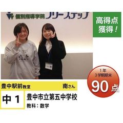 個別指導学院フリーステップ 豊中駅前教室8