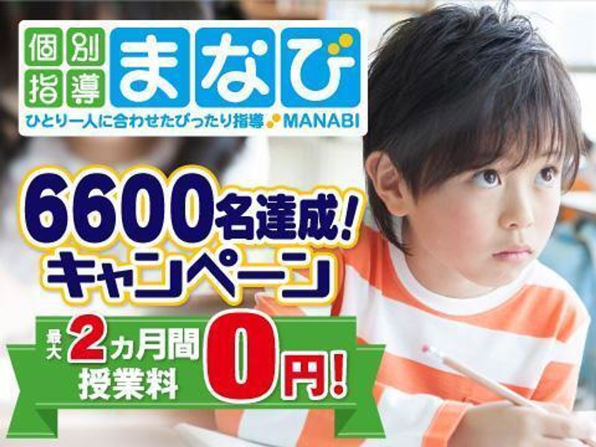 個別指導まなび 宇治小倉教室1