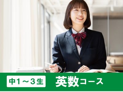 ベスト学院進学塾 野田教室の英数コース