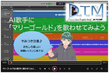 アイバ楽器オリジナルコース【デスクトップミュージック】 都賀センター