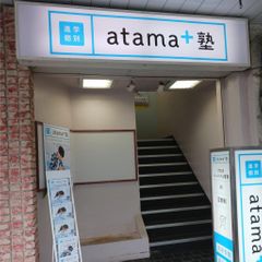 進学個別ａｔａｍａ＋塾 教室 4