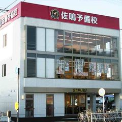 佐鳴予備校【初中等部】 南陽本校2