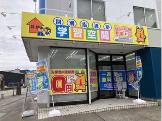 個別指導塾 学習空間 白山松任教室2