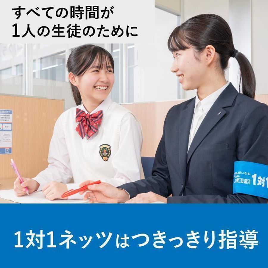 対話式進学塾 1対1ネッツ 中広校2