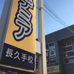 個別指導塾Ｊアカデミア　小学生コース 長久手校2