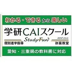 学研ＣＡＩスクール　Ｓｔｕｄｙ　Ｆｕｎ 教室 1