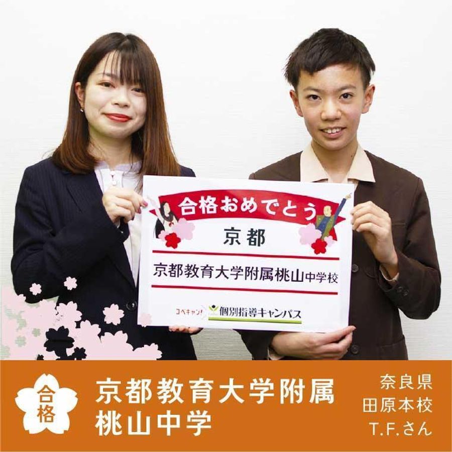 個別指導キャンパス 大和八木校29