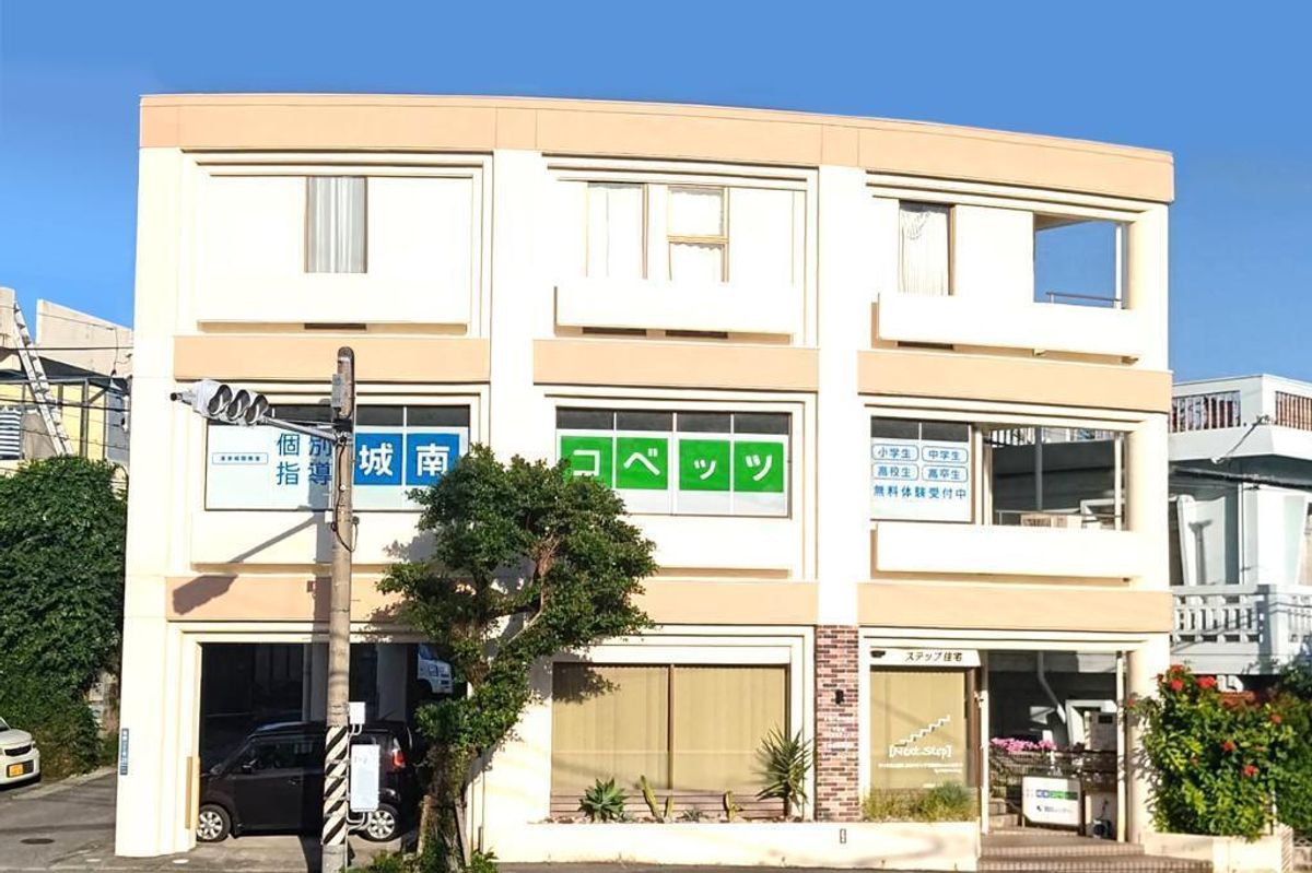 城南コベッツ 教室 1