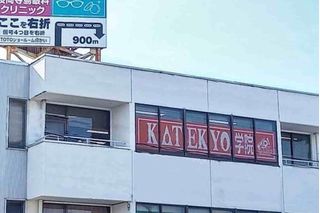 ＫＡＴＥＫＹＯ学院 教室 1