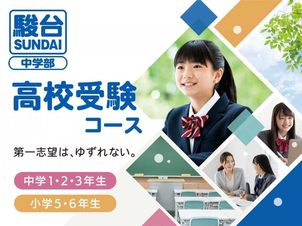 駿台中学部(高校受験コース) 教室 0