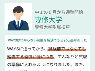 中高一貫校専門 個別指導塾WAYS 内部進学コース 藤沢教室13