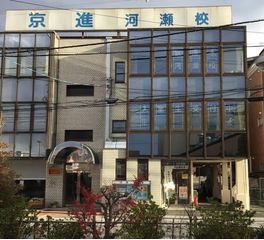 京進の中学・高校受験TOPΣ 教室 1