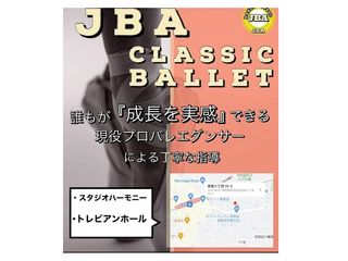 JBAダンススクール【バレエ】 経堂スタジオハーモニー4