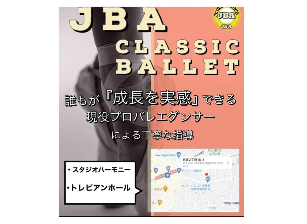 JBAダンススクール【バレエ】 教室 3