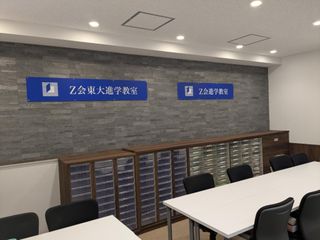Z会進学教室 御茶ノ水教室7