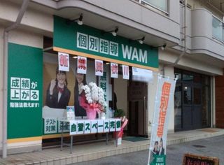 個別指導WAM 教室 1