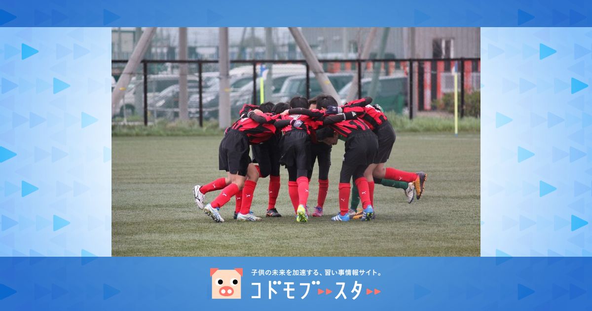 手稲鉄北サッカースポーツ少年団 札幌市立手稲鉄北小学校グランド 口コミ 体験申込 子供の習い事口コミ検索サイト コドモブースター 手稲鉄北サッカースポーツ少年団 札幌市立手稲鉄北小学校グランド 口コミ 体験申込 子供の習い事口コミ検索サイト コドモブースター