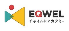 EQWELチャイルドアカデミー