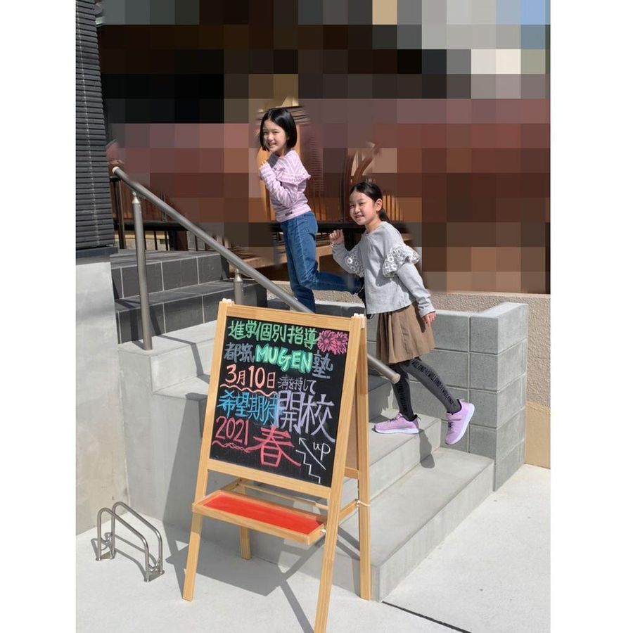 進学個別指導 都筑MUGEN塾 本校3