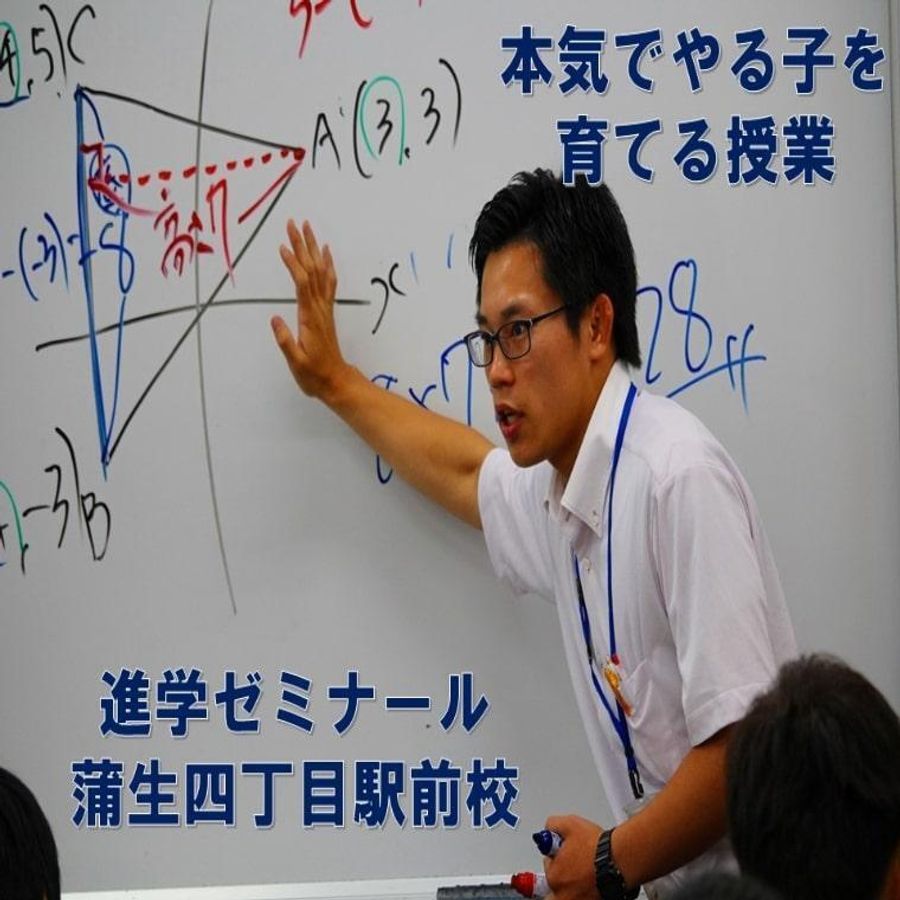 進学ゼミナール 蒲生四丁目駅前校10
