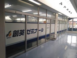 創英ゼミナール 桜ヶ丘校8