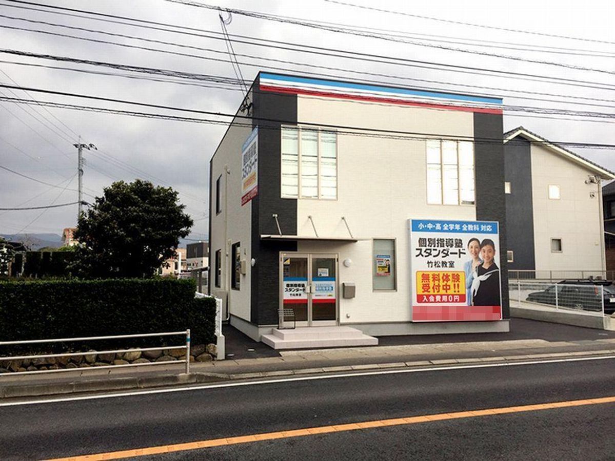 個別指導塾スタンダード 竹松教室2