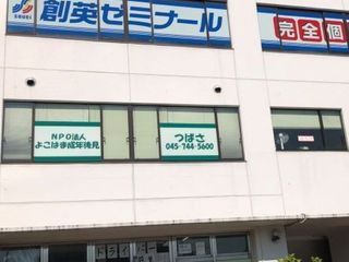 創英ゼミナール 上星川校7