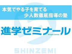 進学ゼミナール 東山駅前校の紹介