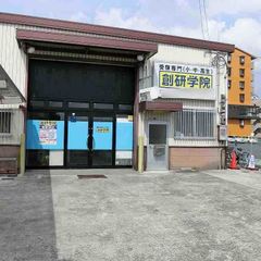 創研学院【西日本】 教室 2