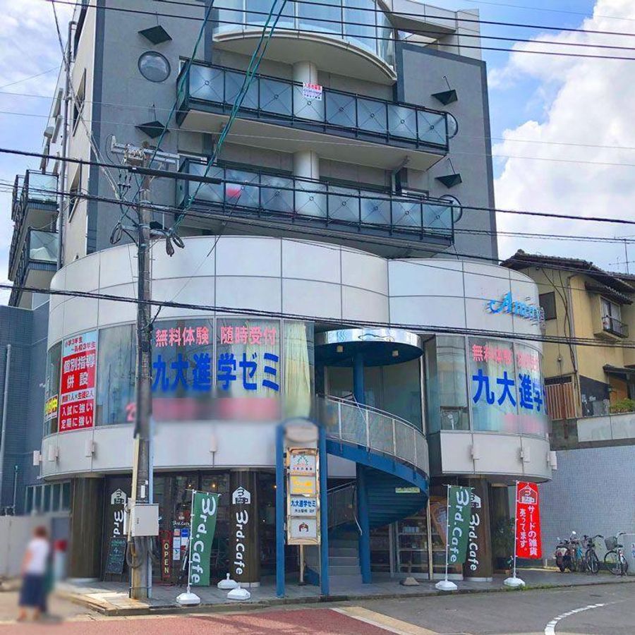 九大進学ゼミ 大土居校2