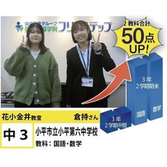 個別指導学院フリーステップ 花小金井教室21