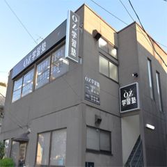 OZ学習塾 教室 4