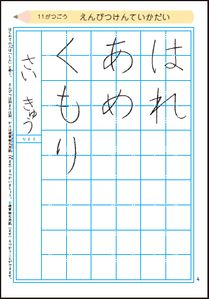 日本習字の写真 口コミ 体験申込 子供の習い事口コミ検索サイト コドモブースター