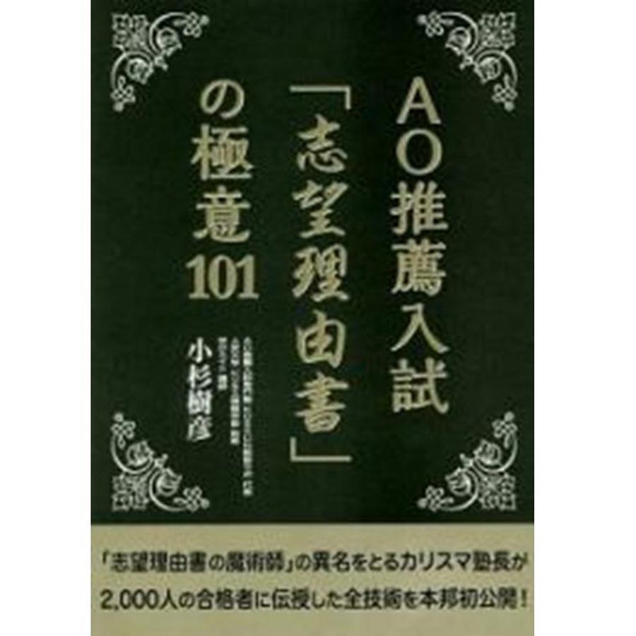 KOSSUN教育ラボ【総合型選抜専門】 御殿山イノベーション・オフィス6