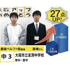 個別指導学院フリーステップ 都島ベルファ前教室15