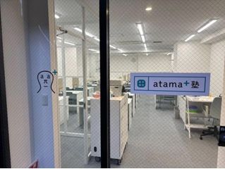 進学個別atama+塾 教室 2