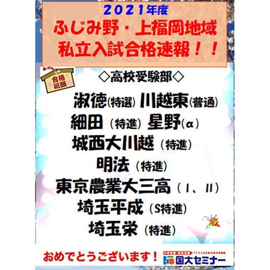 国大セミナー ふじみ野校5