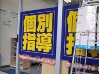 エール学院(静岡県) 三島広小路駅前校2