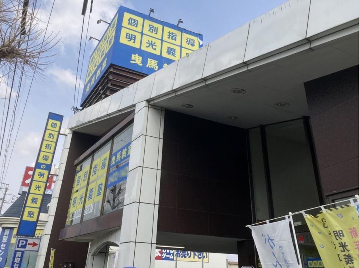 個別指導の明光義塾 教室 2