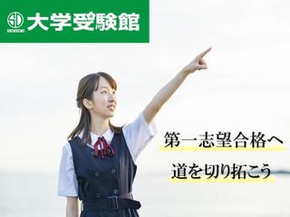 進ゼミ大学受験館 八木駅前校