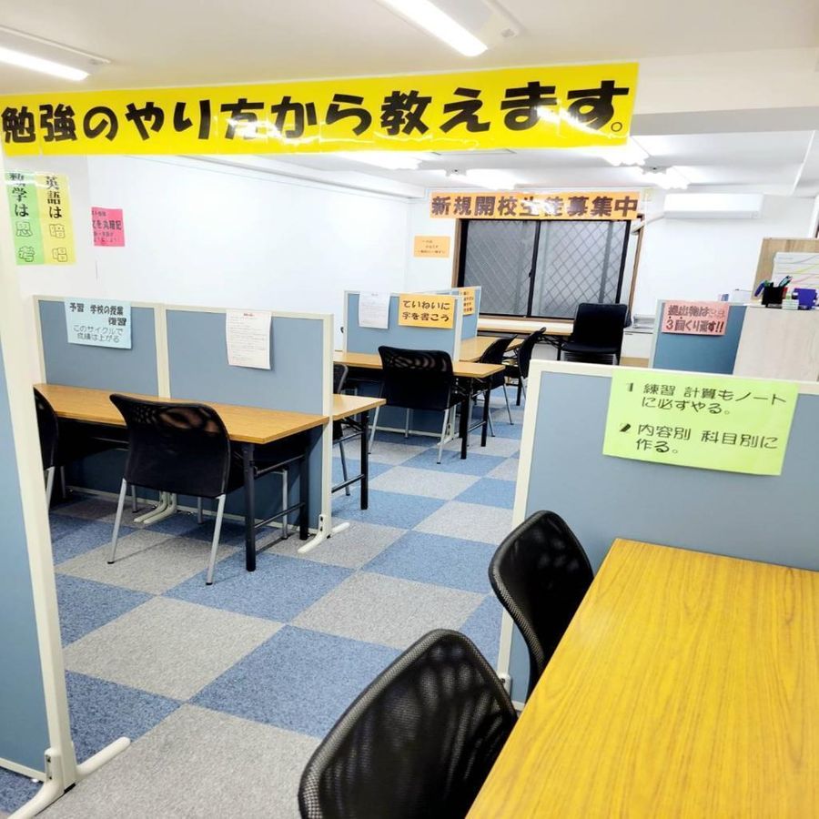 螢雪パーソナル東京 徳丸教室3