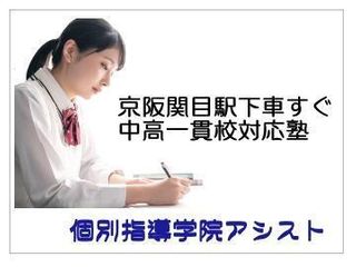 個別指導学院アシスト 教室 0