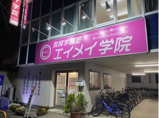 明成個別 教室 4