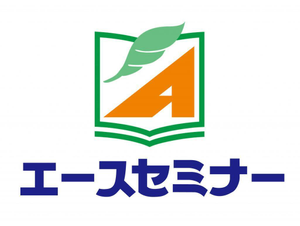 エースセミナー