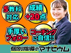 個別指導のマナビウム 元住吉教室の紹介