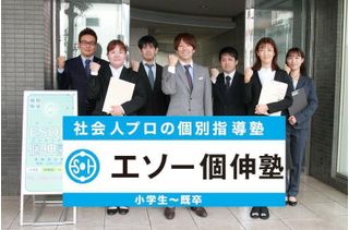 社会人プロの個別指導塾 エソー個伸塾 新検見川教室1