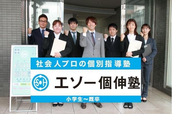 社会人プロの個別指導塾 エソー個伸塾の冬期講習