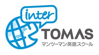 インターTOMAS