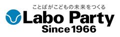 ラボ・パーティ