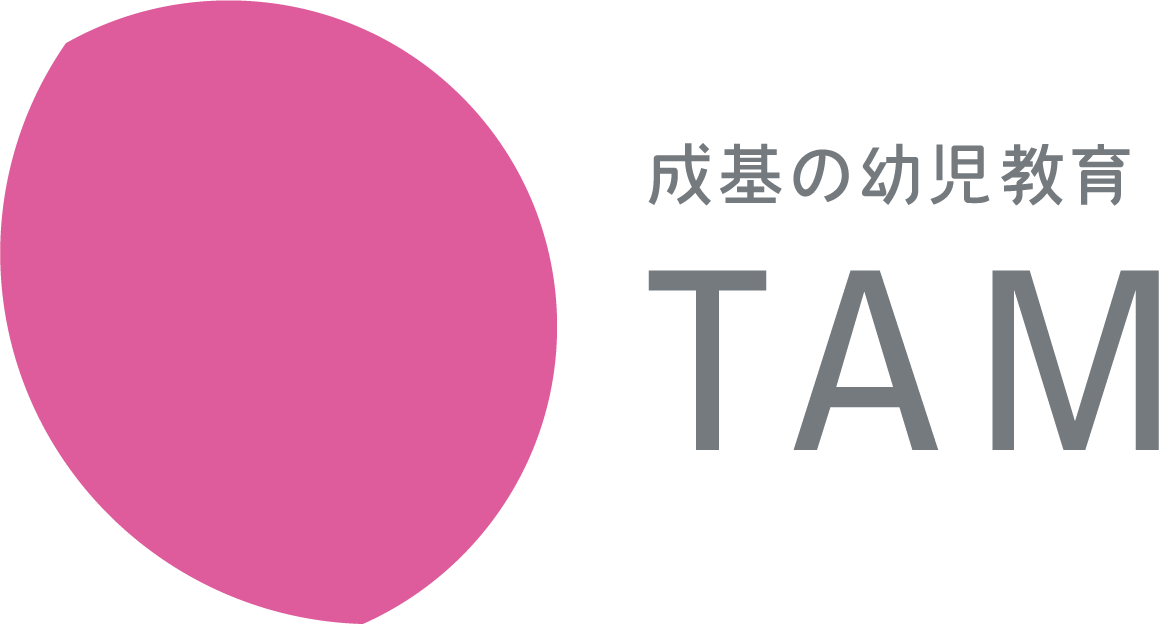 成基の幼児教育 TAM（タム）の口コミ・料金・体験申込 | 子供の習い事の体験申込はコドモブースター